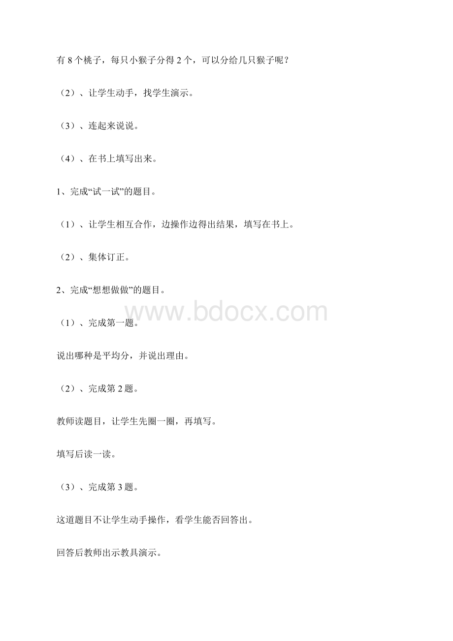 幼儿园教案数学分一分大班数学分一分教案小班分一分教案.docx_第3页