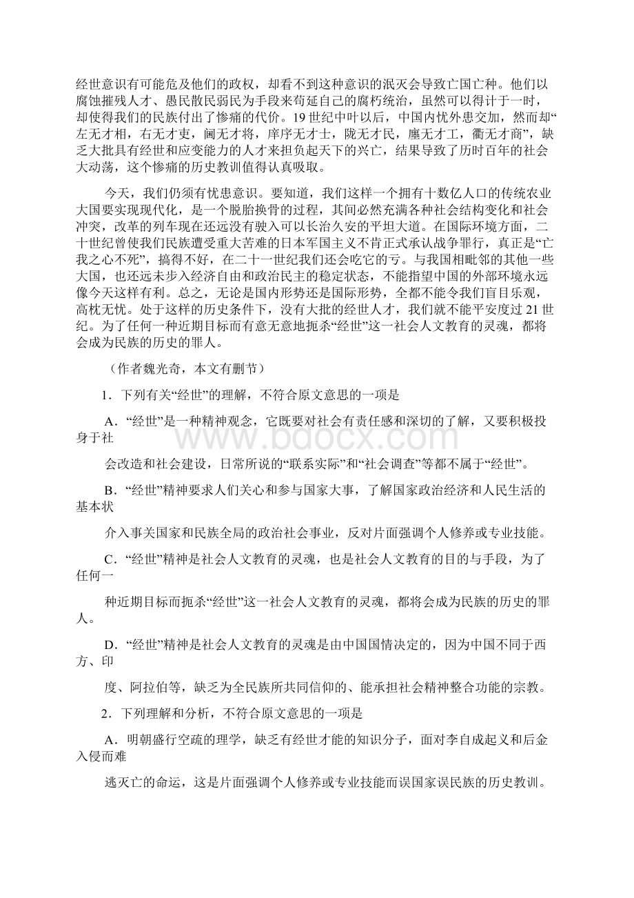 贵州省贵阳市届高三适应性监测考试二语文.docx_第2页