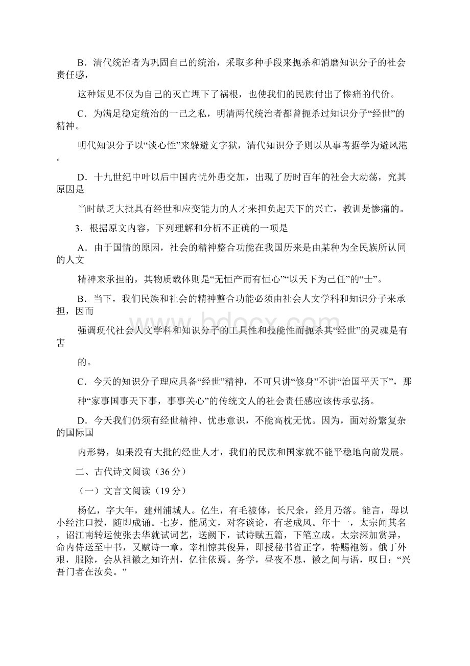 贵州省贵阳市届高三适应性监测考试二语文.docx_第3页