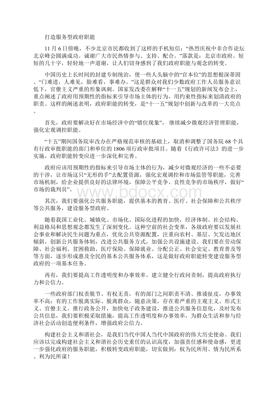 打造服务型政府相关范文正灵樊政名师团队提供.docx_第2页