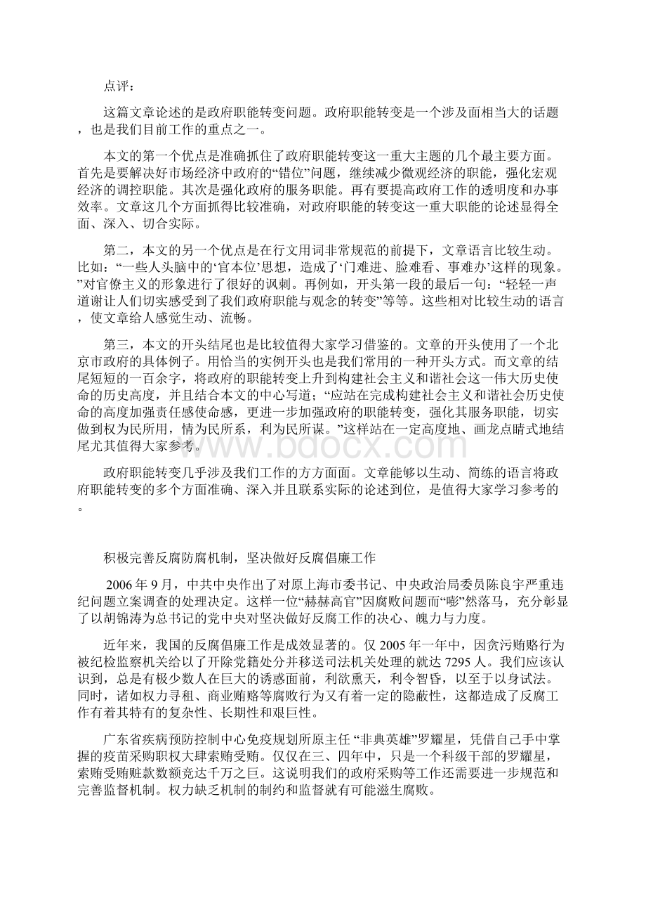 打造服务型政府相关范文正灵樊政名师团队提供.docx_第3页