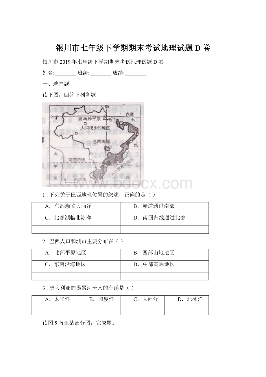 银川市七年级下学期期末考试地理试题D卷Word文档下载推荐.docx_第1页