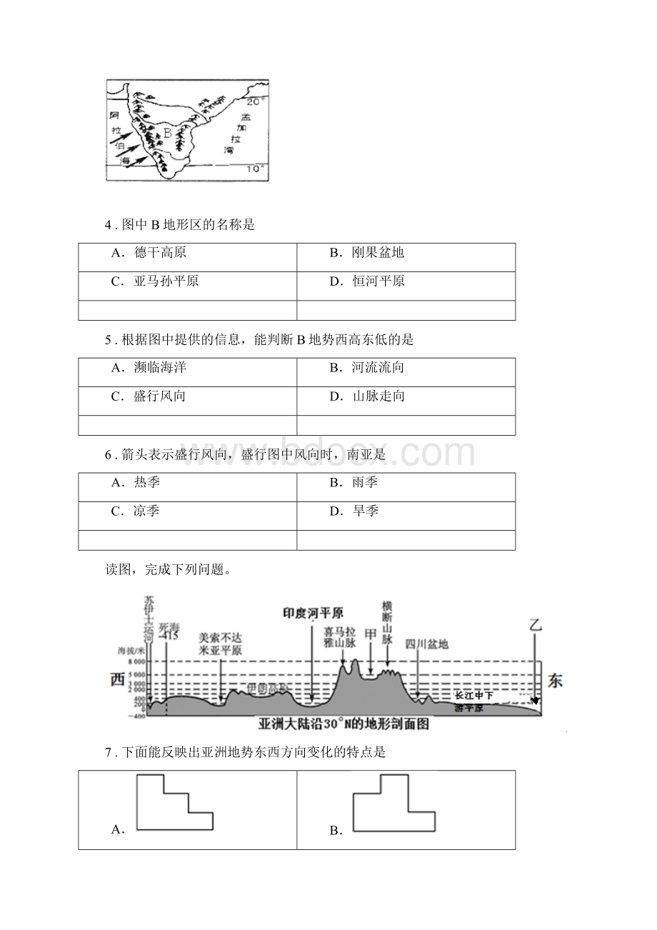 银川市七年级下学期期末考试地理试题D卷Word文档下载推荐.docx_第2页