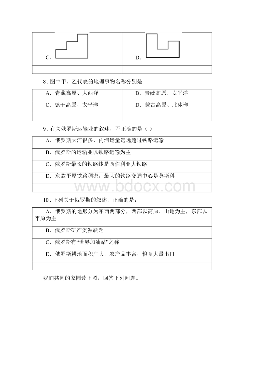 银川市七年级下学期期末考试地理试题D卷Word文档下载推荐.docx_第3页