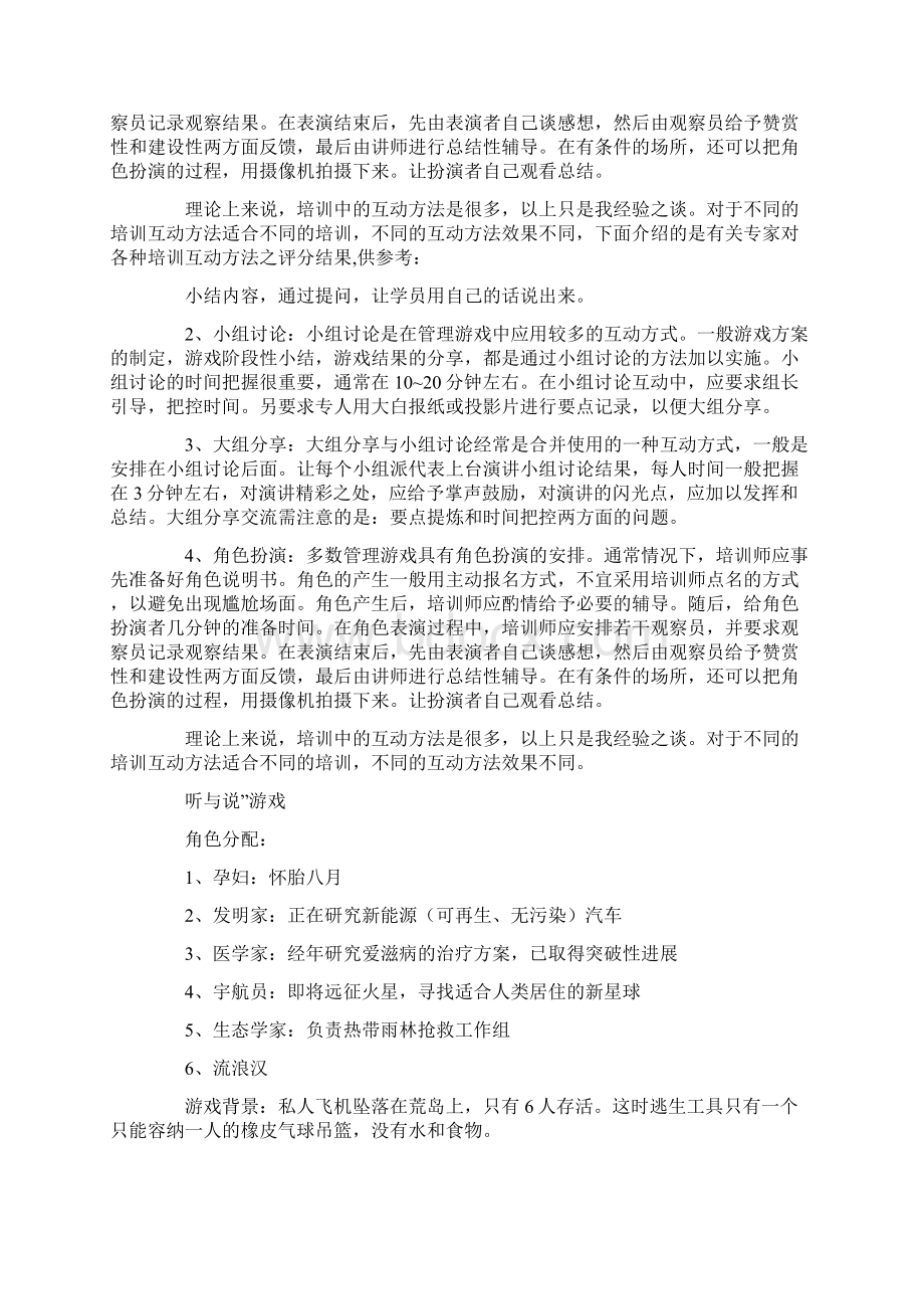 游戏 时间管理 互动小游戏Word下载.docx_第2页