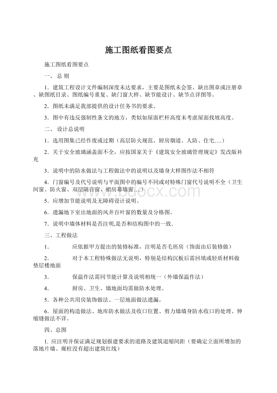 施工图纸看图要点.docx_第1页