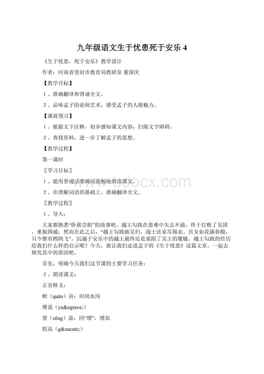 九年级语文生于忧患死于安乐4Word格式文档下载.docx_第1页