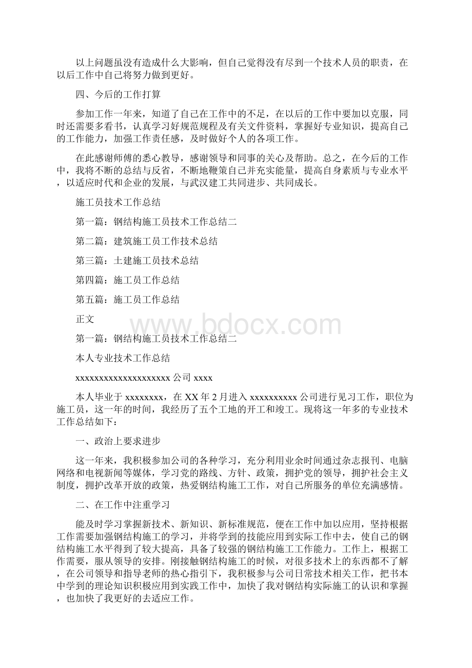 施工员年终总结报告与施工员技术工作总结多篇范文汇编.docx_第3页