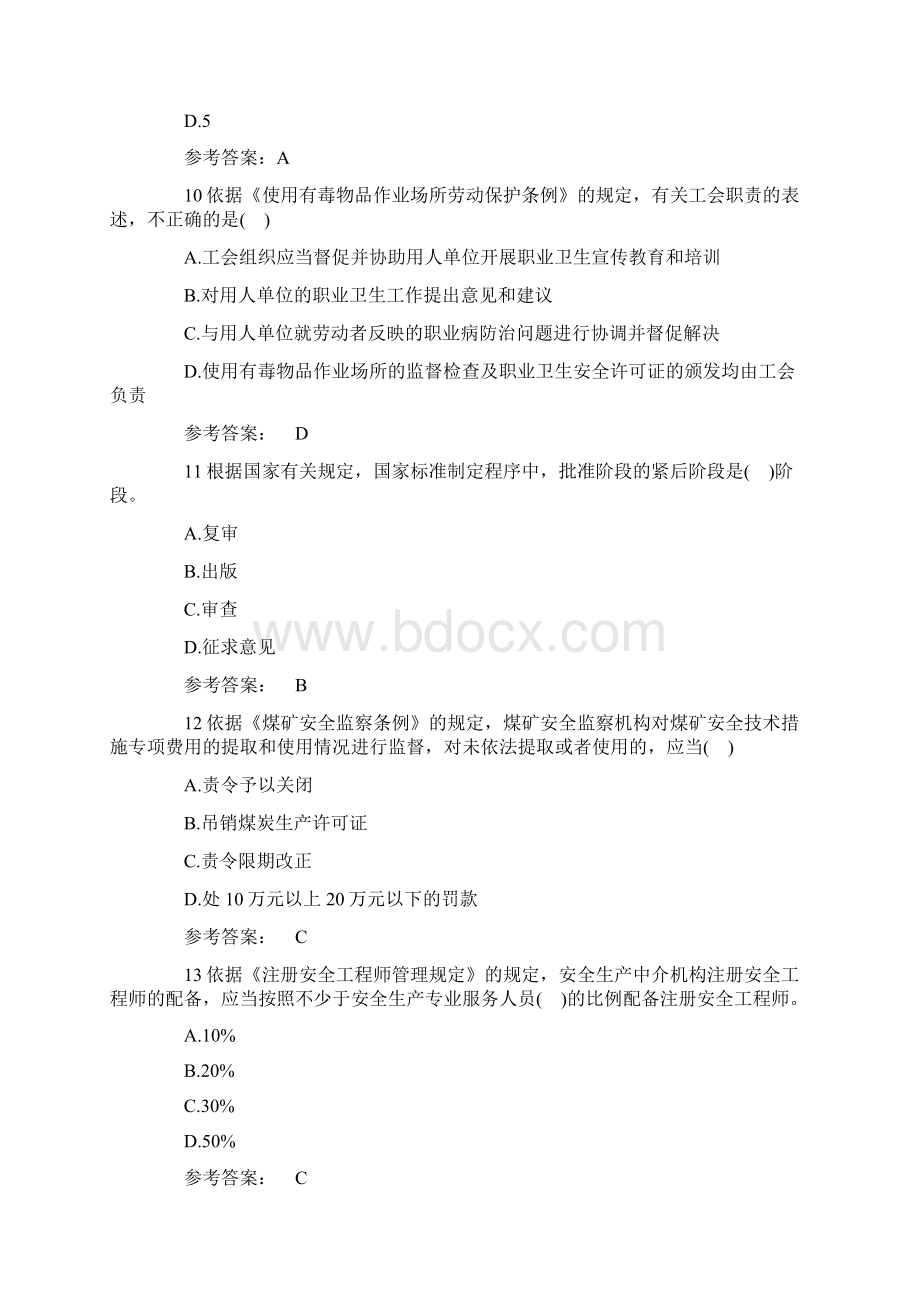 注册安全工程师法律知识全真模拟试题及答案四资料Word文档下载推荐.docx_第3页