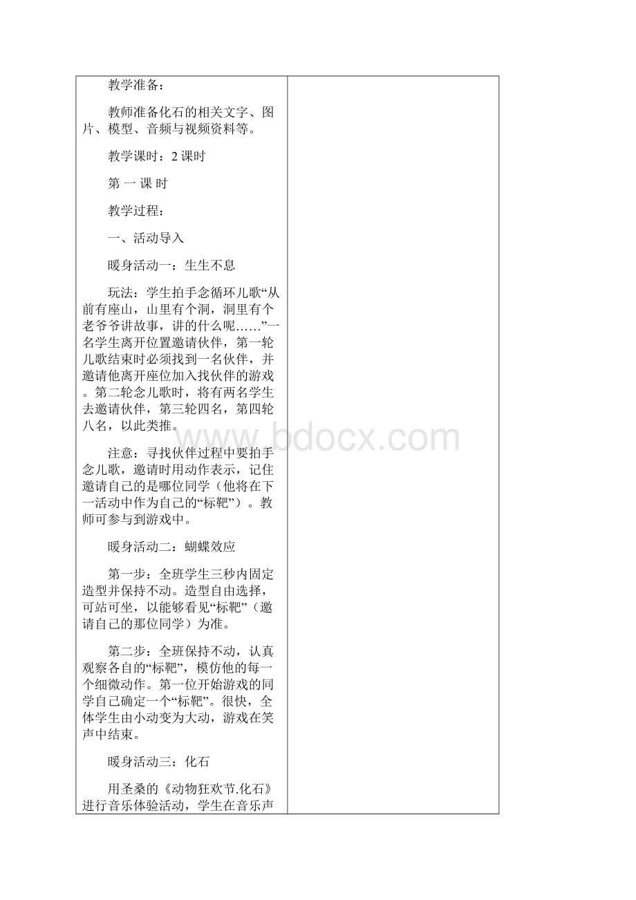 教案5下生活 生命与安全教案.docx_第2页