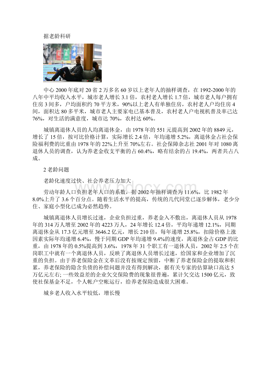 中国的老龄化问题.docx_第3页