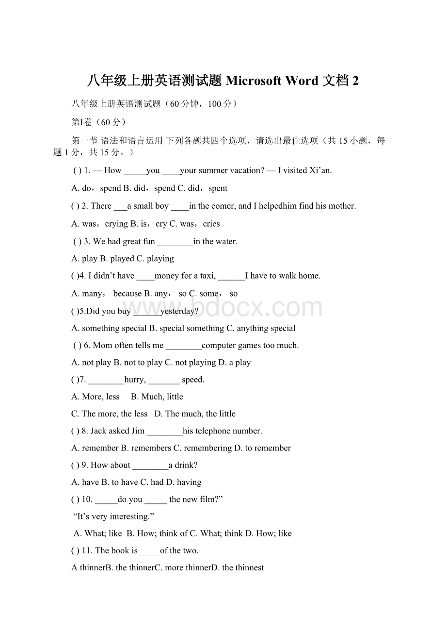 八年级上册英语测试题 Microsoft Word 文档 2Word文件下载.docx