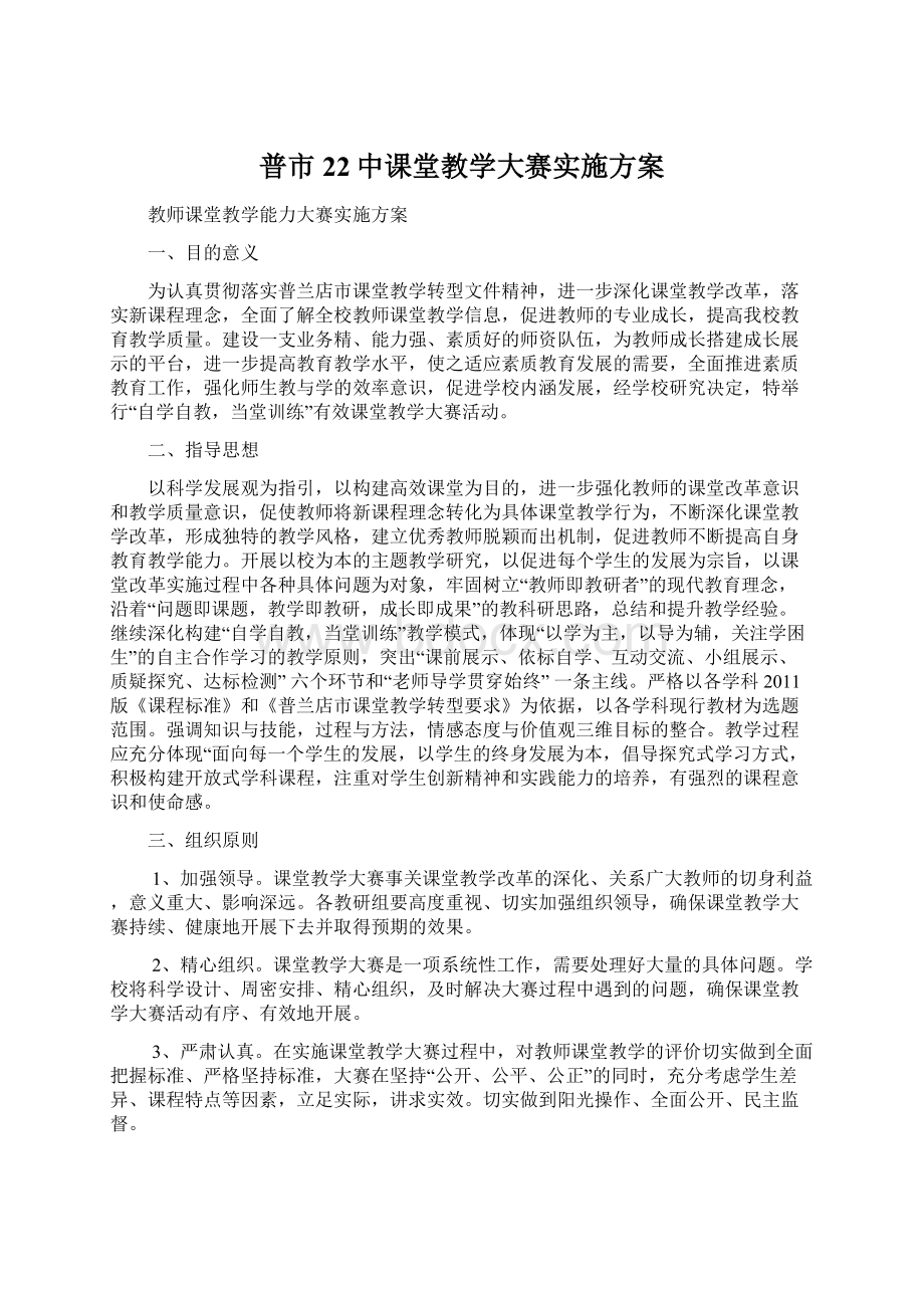 普市22中课堂教学大赛实施方案.docx