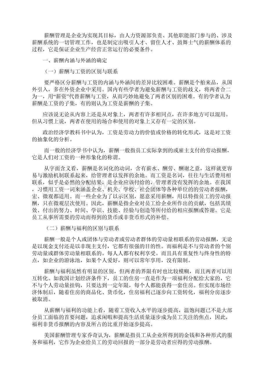 薪酬管理薪酬管理薪酬不公的难题.docx_第2页