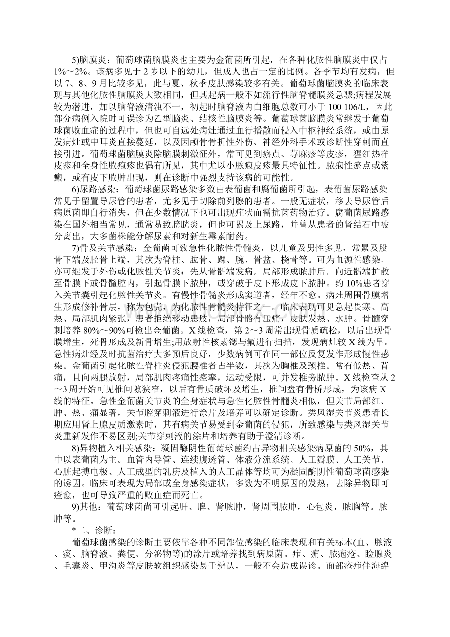 葡萄球菌感染有哪些症状Word文档格式.docx_第3页