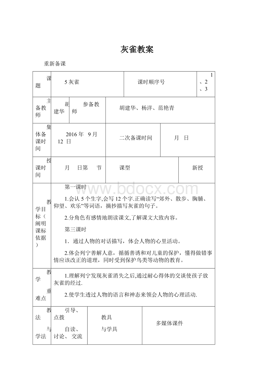 灰雀教案Word文档格式.docx