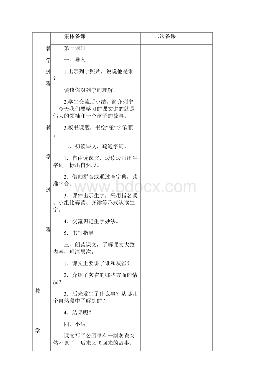 灰雀教案.docx_第2页