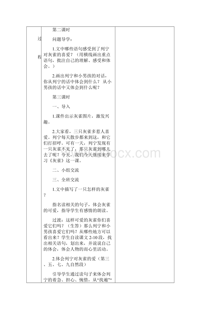 灰雀教案.docx_第3页