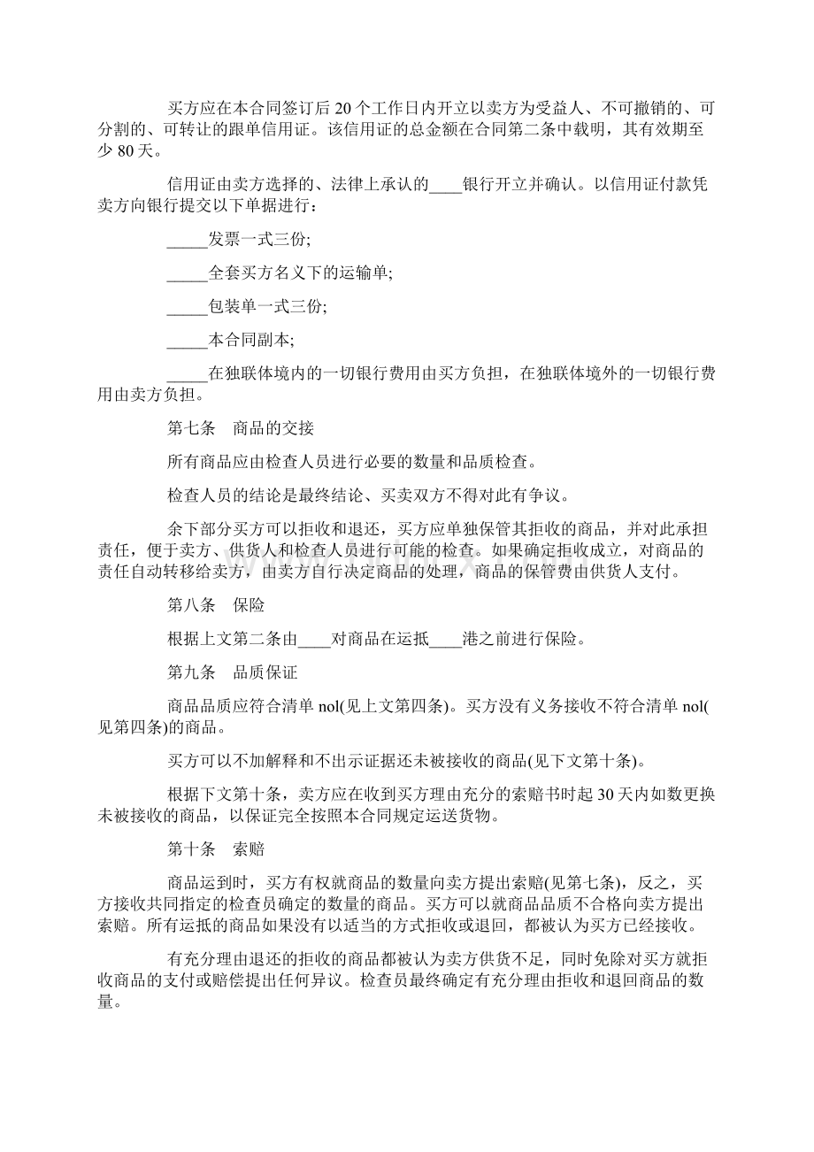 货物出口合同范本Word文档下载推荐.docx_第2页