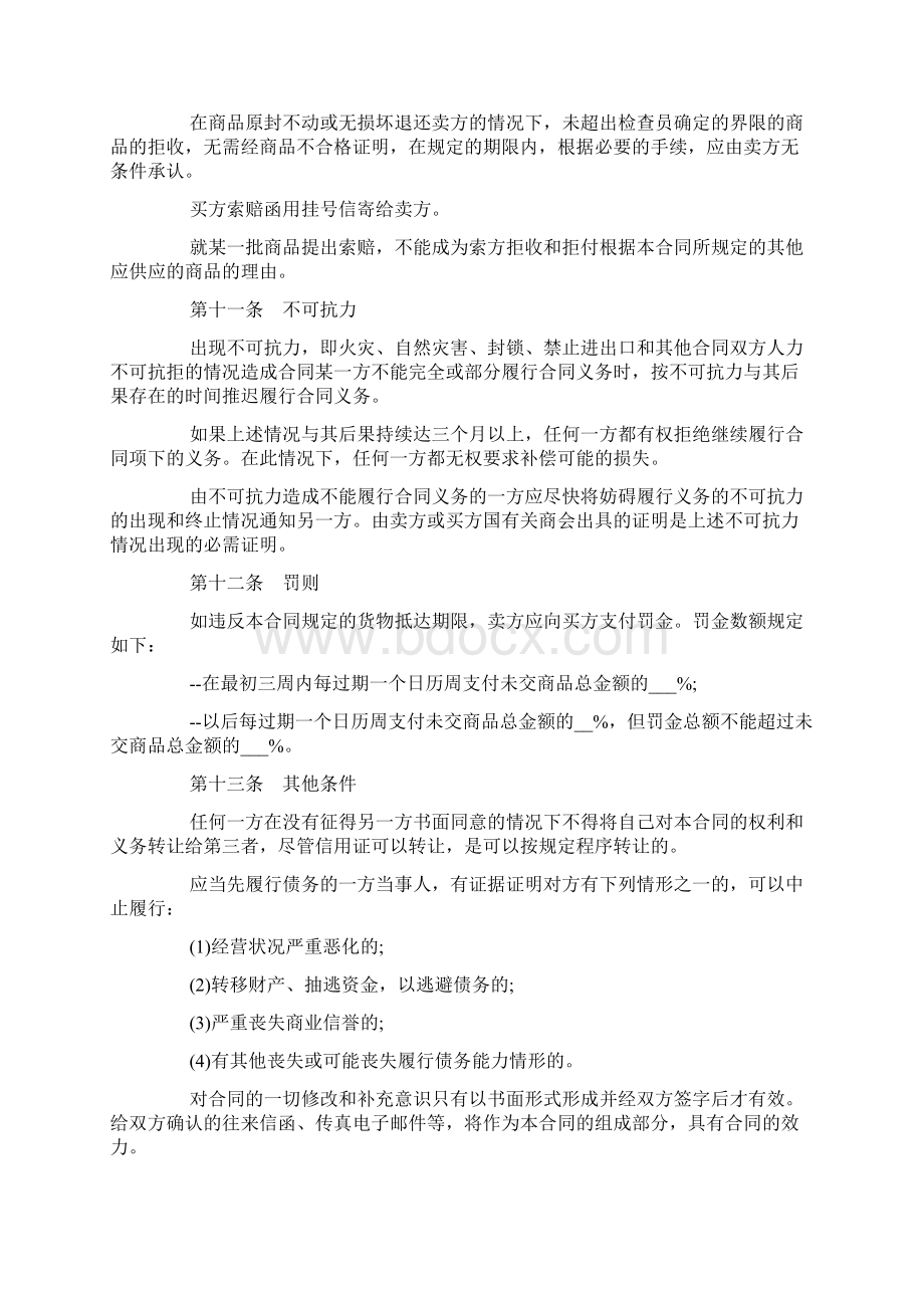 货物出口合同范本Word文档下载推荐.docx_第3页