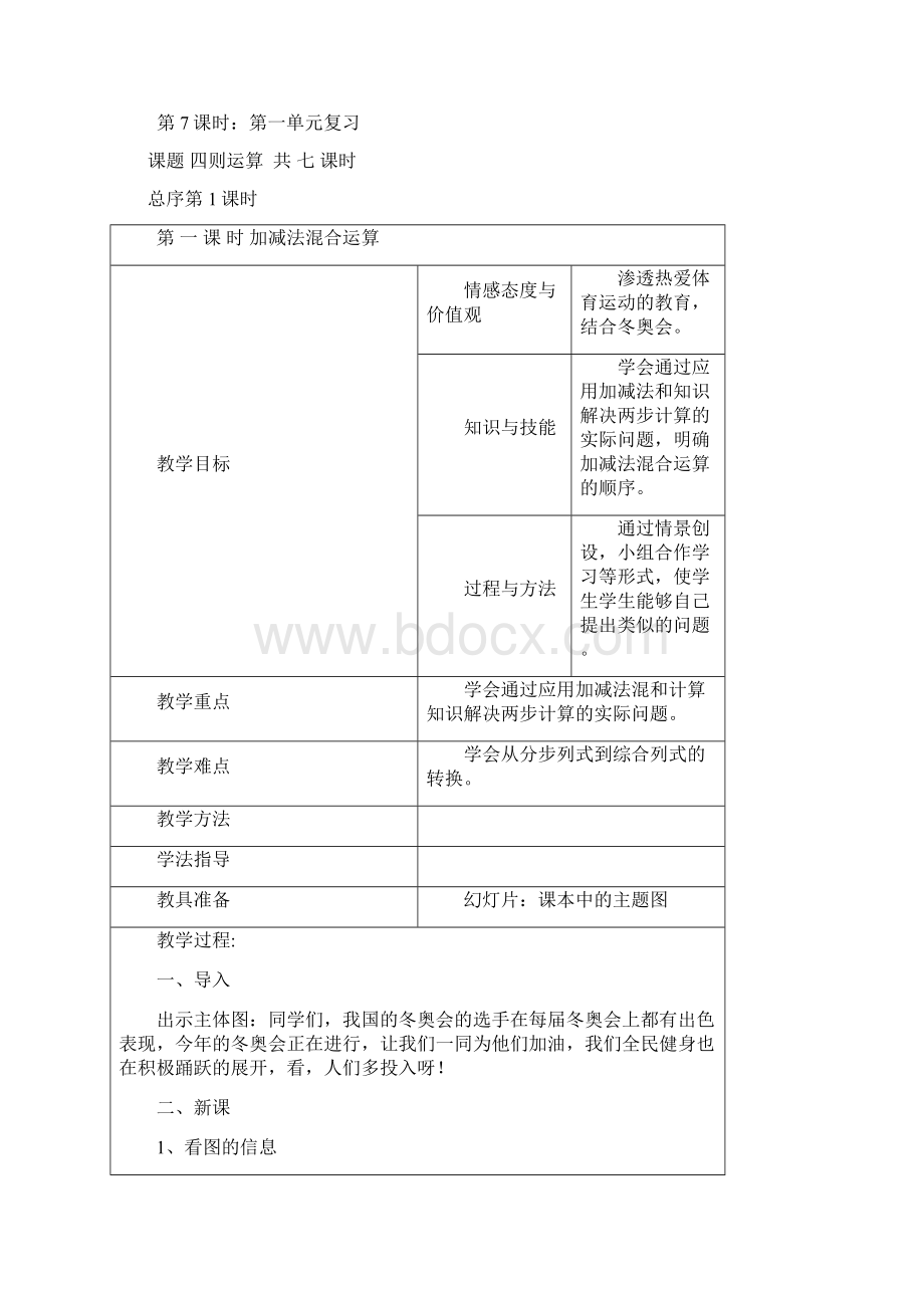 小学四年级下册数学教案Word文件下载.docx_第2页