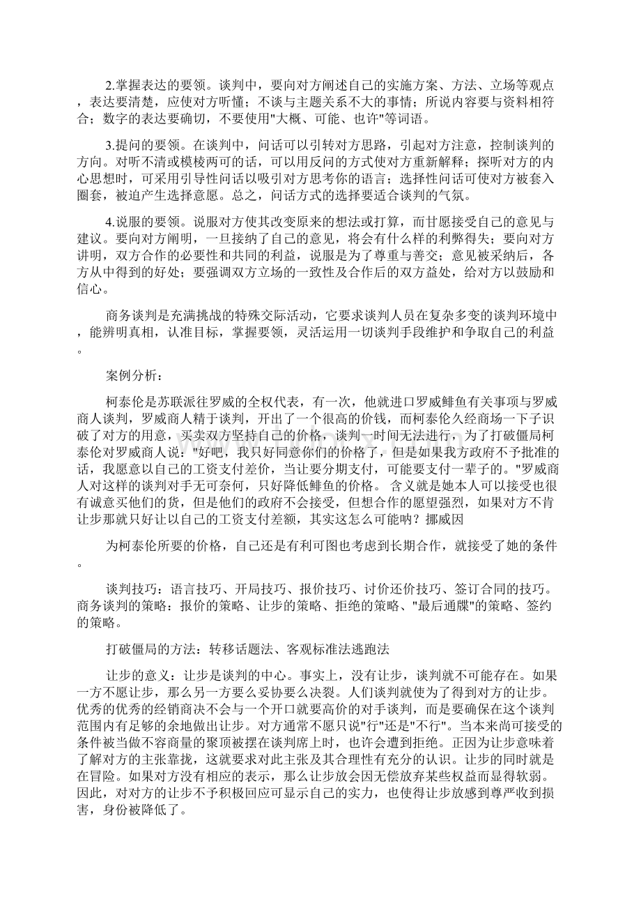 商务谈判技巧案例分析.docx_第3页