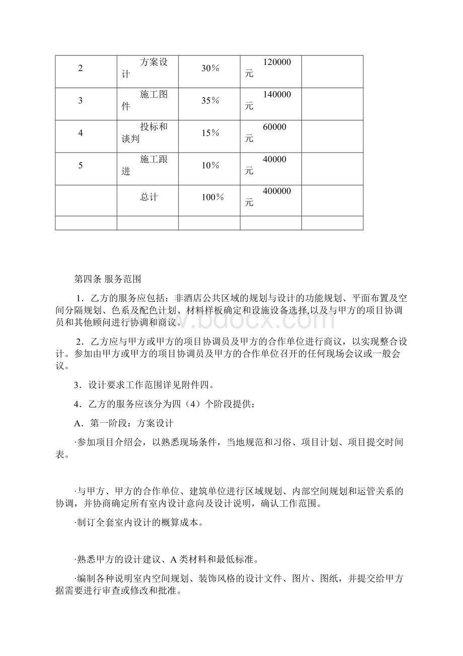 非酒店区域室内设计合同080731.docx_第3页