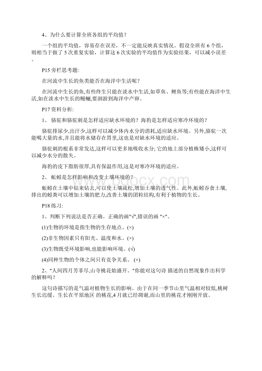 新人教版生物学七年级上册课本部分问题含课后练习题答案.docx_第3页