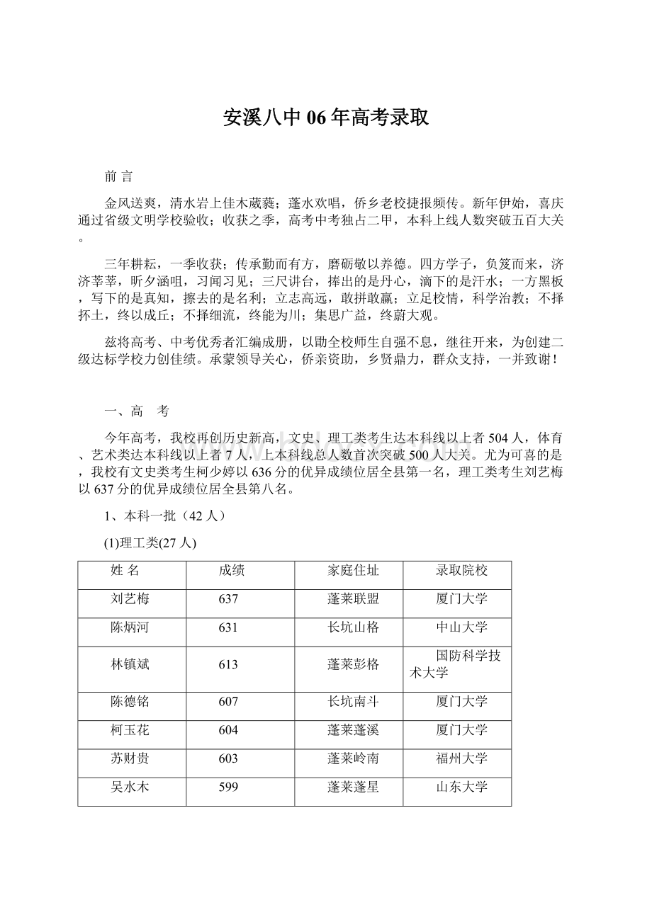 安溪八中06年高考录取.docx_第1页