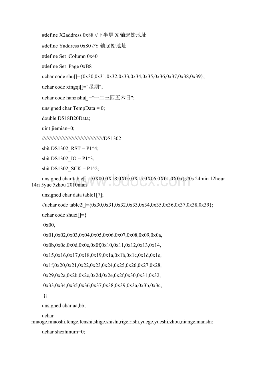 单片机制作的12864液晶万年历C语言程序.docx_第2页