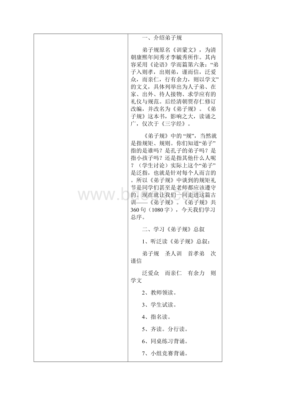 弟子规全集精品教案Word文件下载.docx_第2页