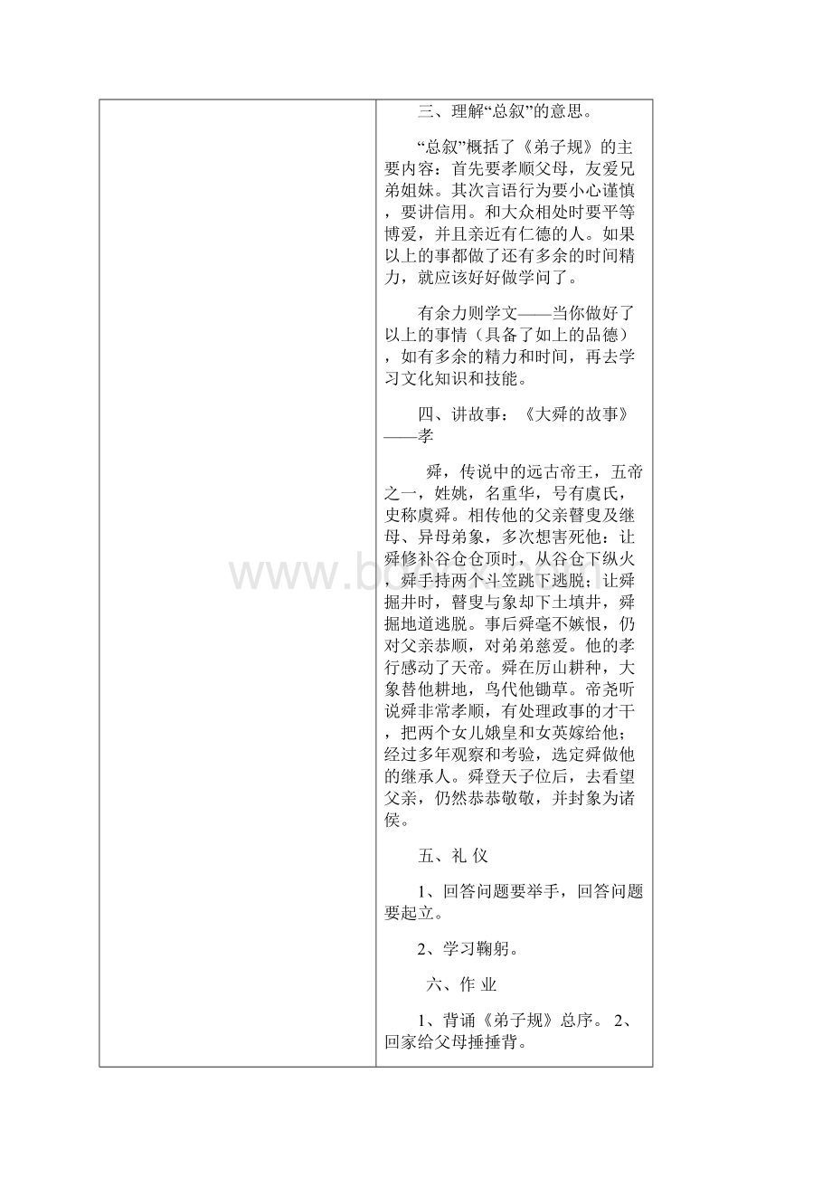 弟子规全集精品教案Word文件下载.docx_第3页