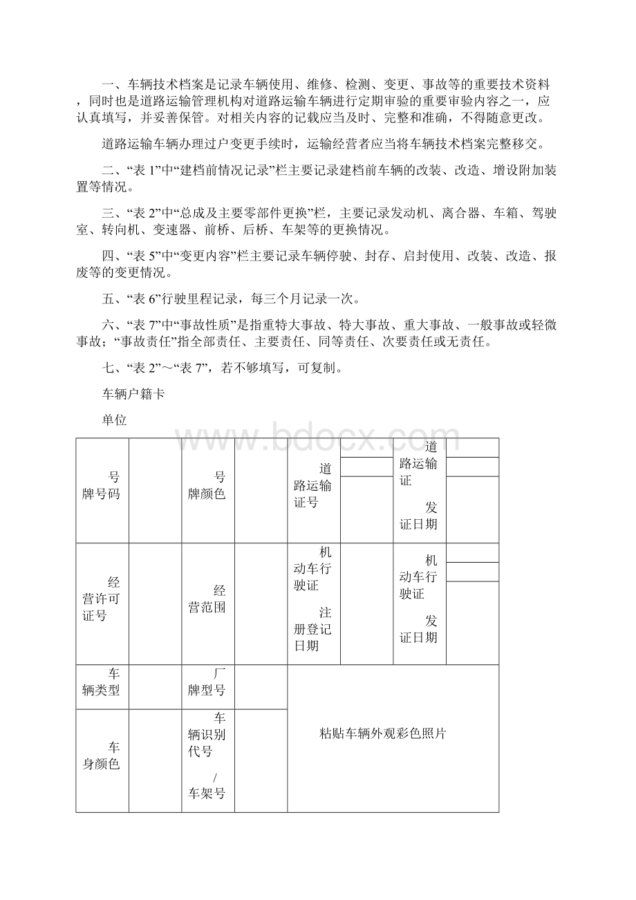 重庆市道路运输车辆技术档案解析.docx_第2页