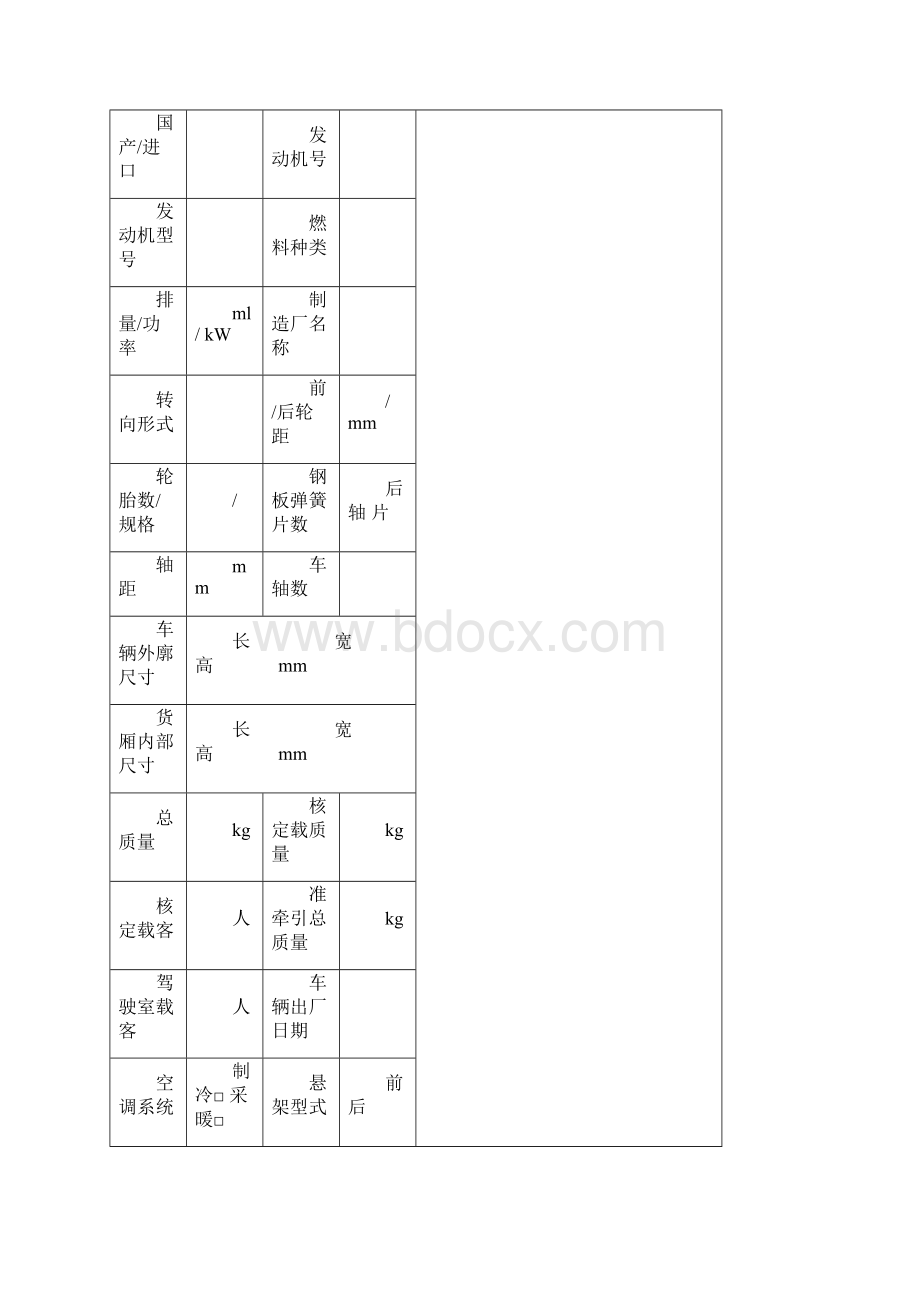 重庆市道路运输车辆技术档案解析Word格式文档下载.docx_第3页