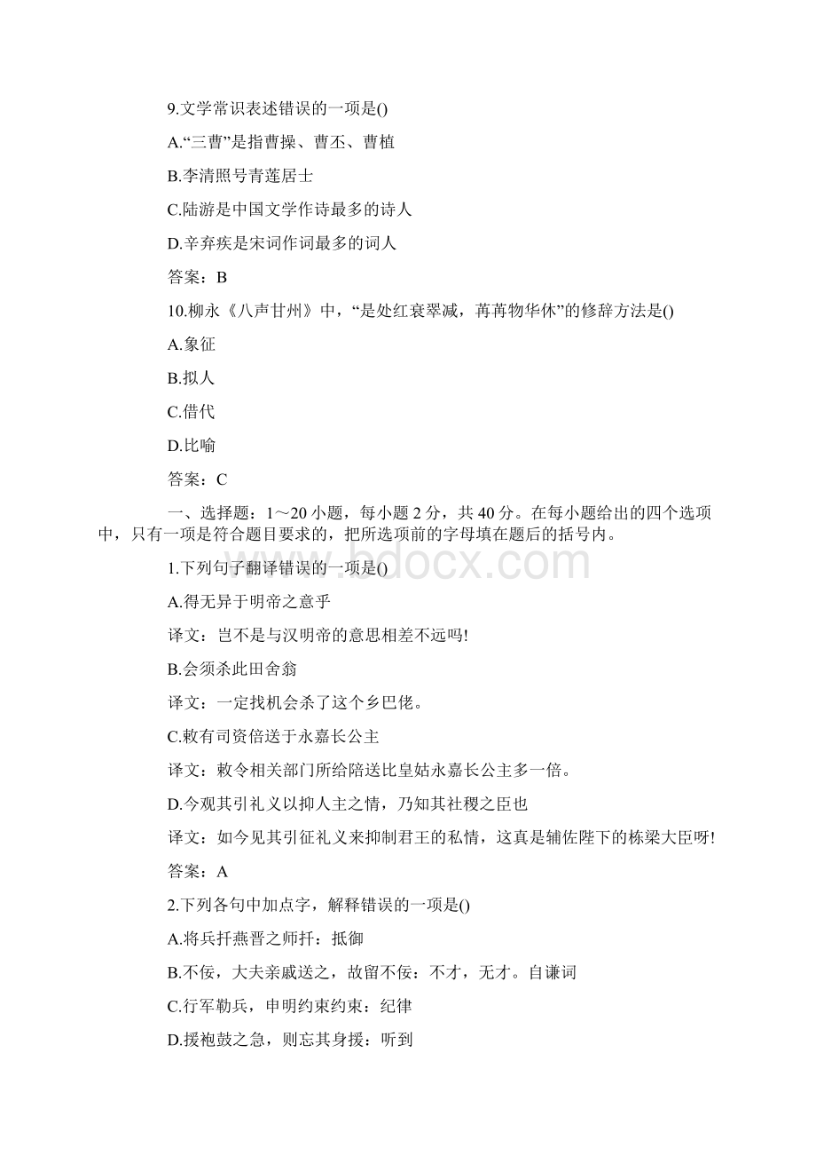 成人高考专升本大学语文考试考前冲刺试题及答案一.docx_第3页