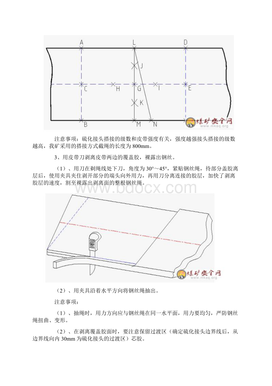 主斜井硫化皮带的安全技术措施Word文件下载.docx_第2页