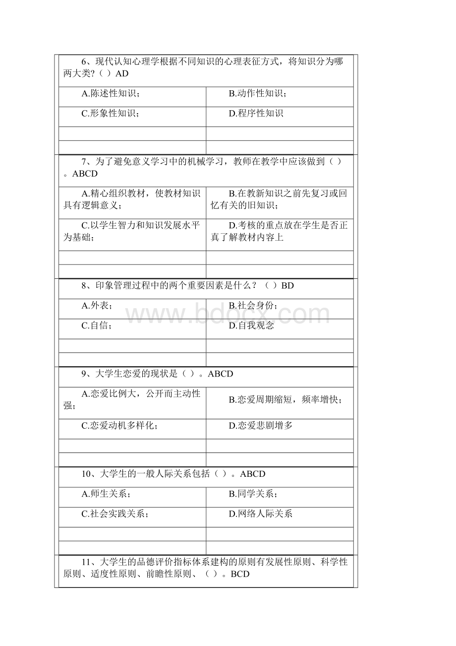 浙江高校教师岗前培训20套心理学心理学多选题Word文件下载.docx_第2页