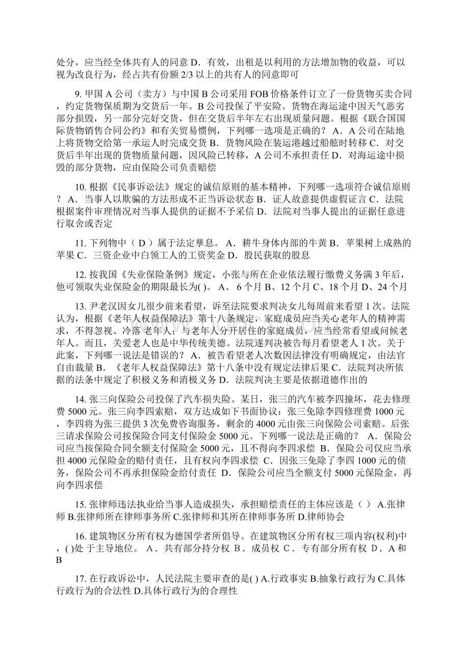 湖北省下半年企业法律顾问考试民事法律行为试题.docx_第2页