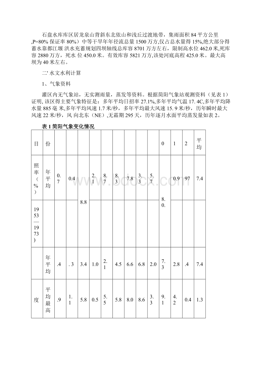 水利工程毕业设计Word下载.docx_第3页