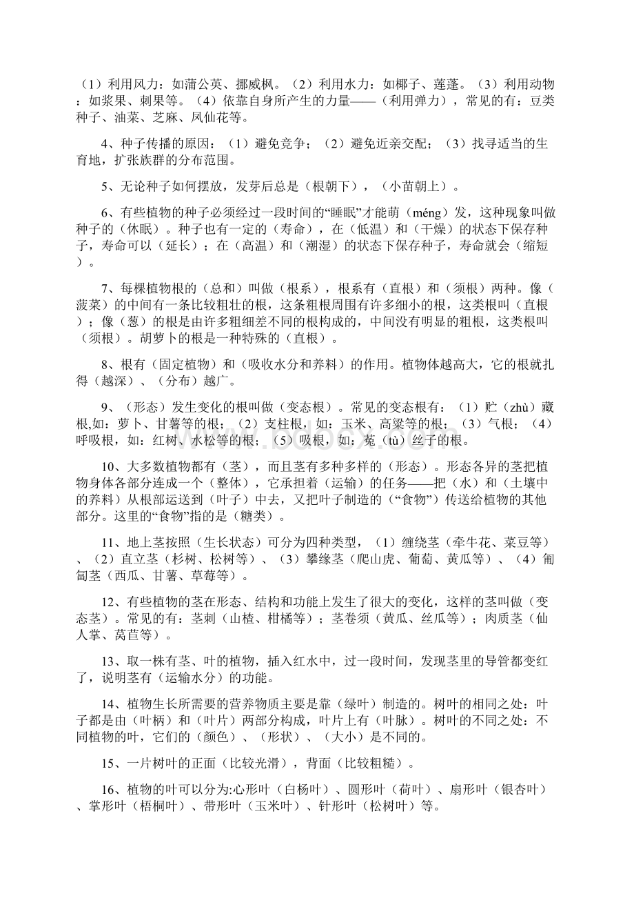 三年级科学复习题.docx_第3页