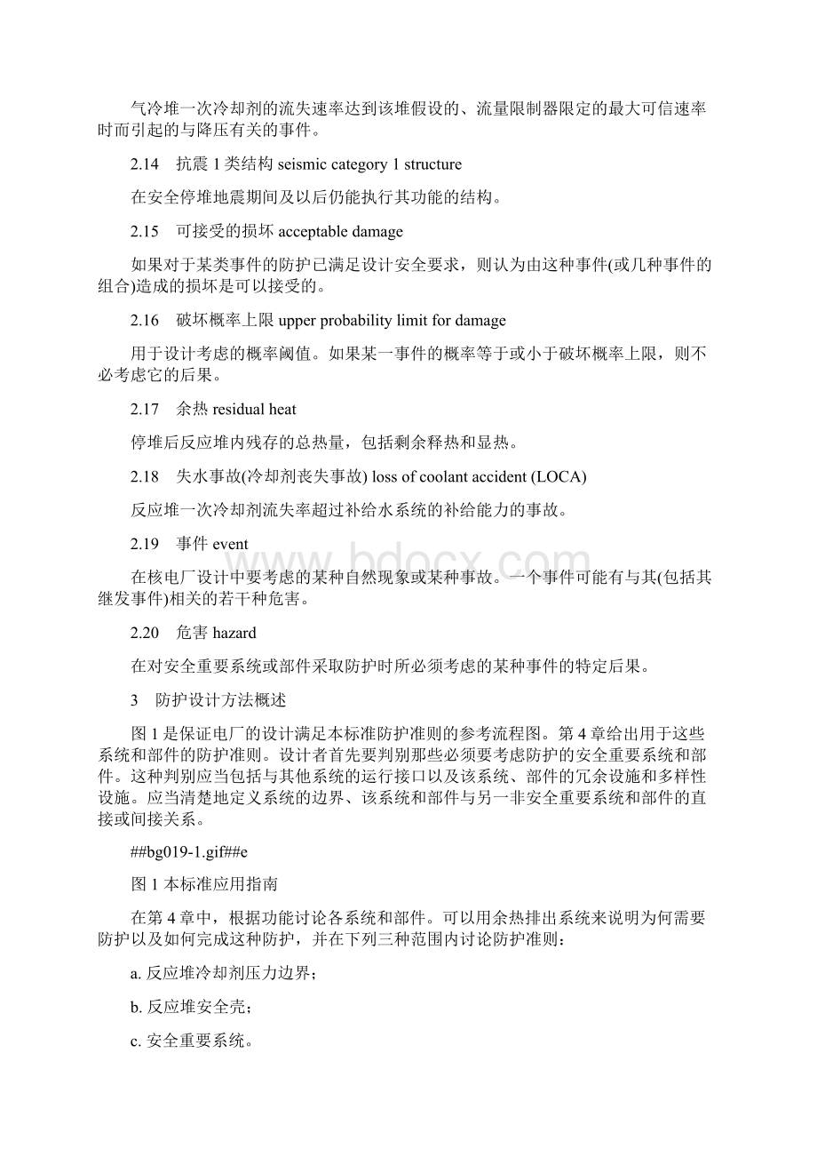 核电厂安全重要系统和部件的实体防护.docx_第3页