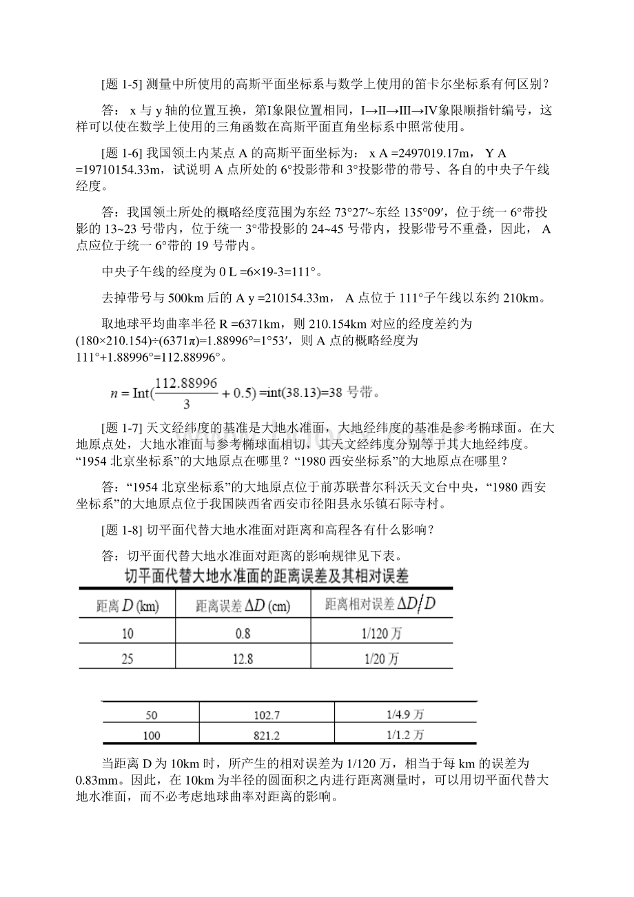 工程测量课后习题答案Word文件下载.docx_第2页