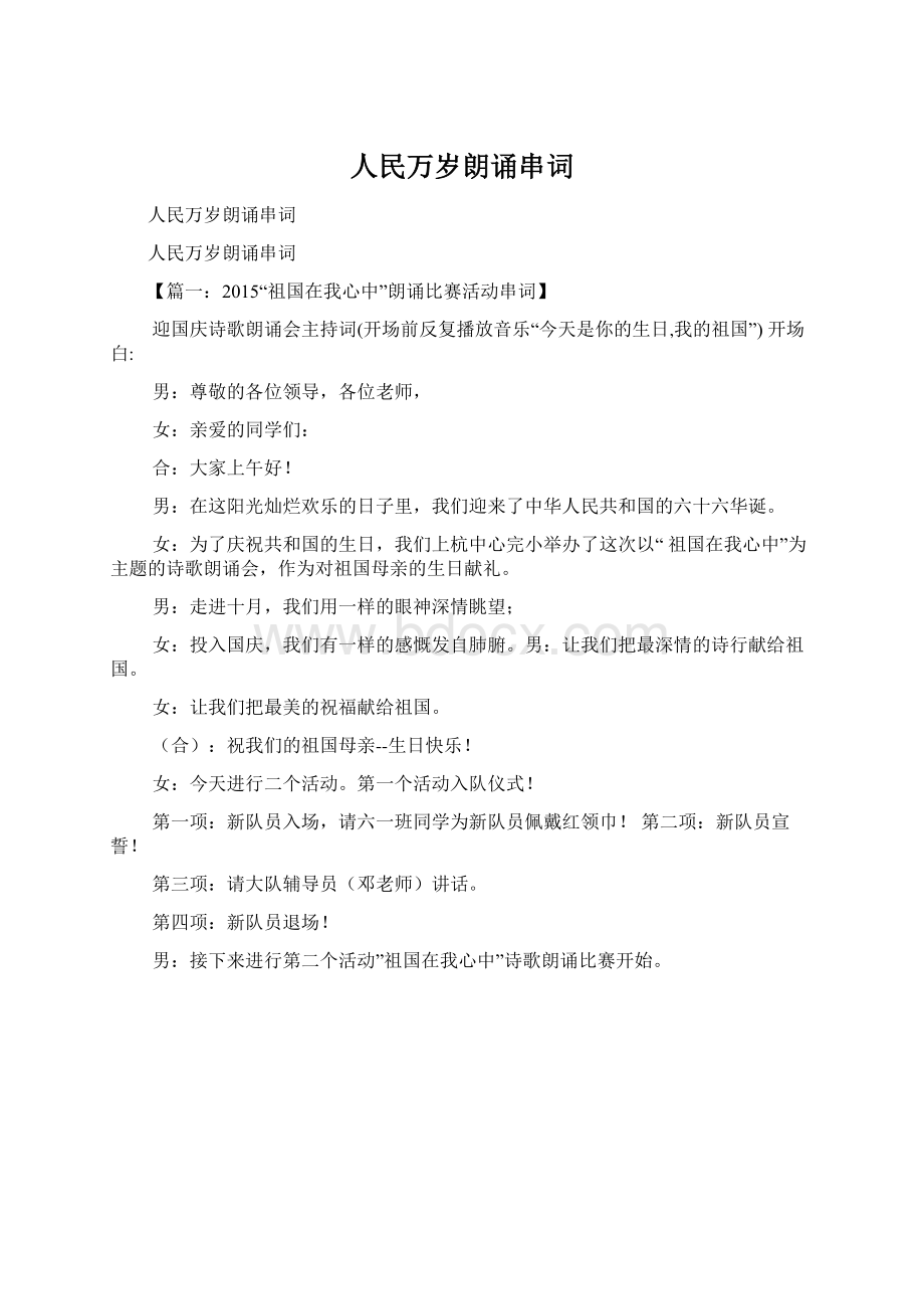 人民万岁朗诵串词Word文件下载.docx_第1页