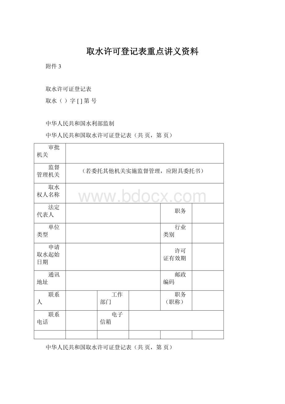 取水许可登记表重点讲义资料.docx