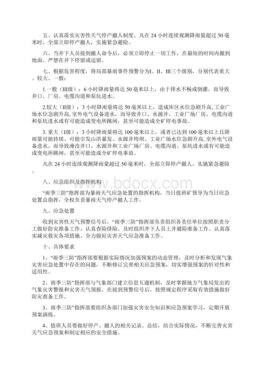 煤矿雨季三防制度汇编完结.docx_第2页