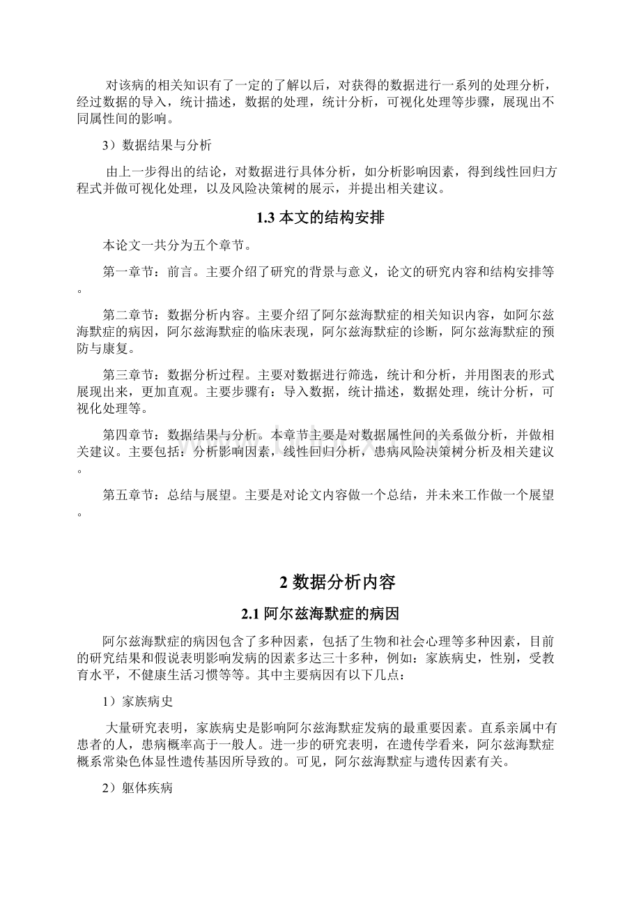 基于Tensorflow的阿尔兹海默症数据分析毕业论文.docx_第3页