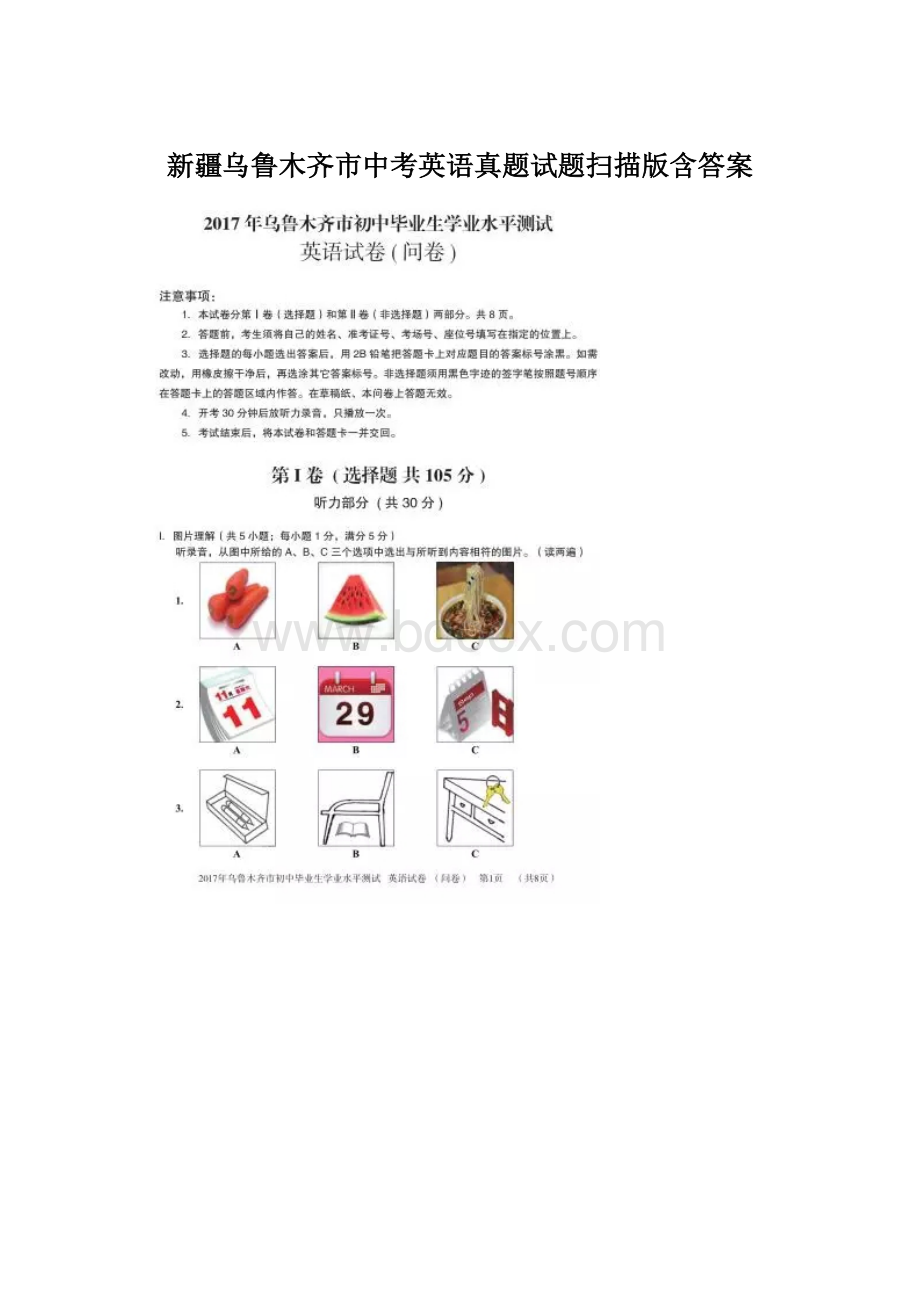 新疆乌鲁木齐市中考英语真题试题扫描版含答案Word格式.docx_第1页