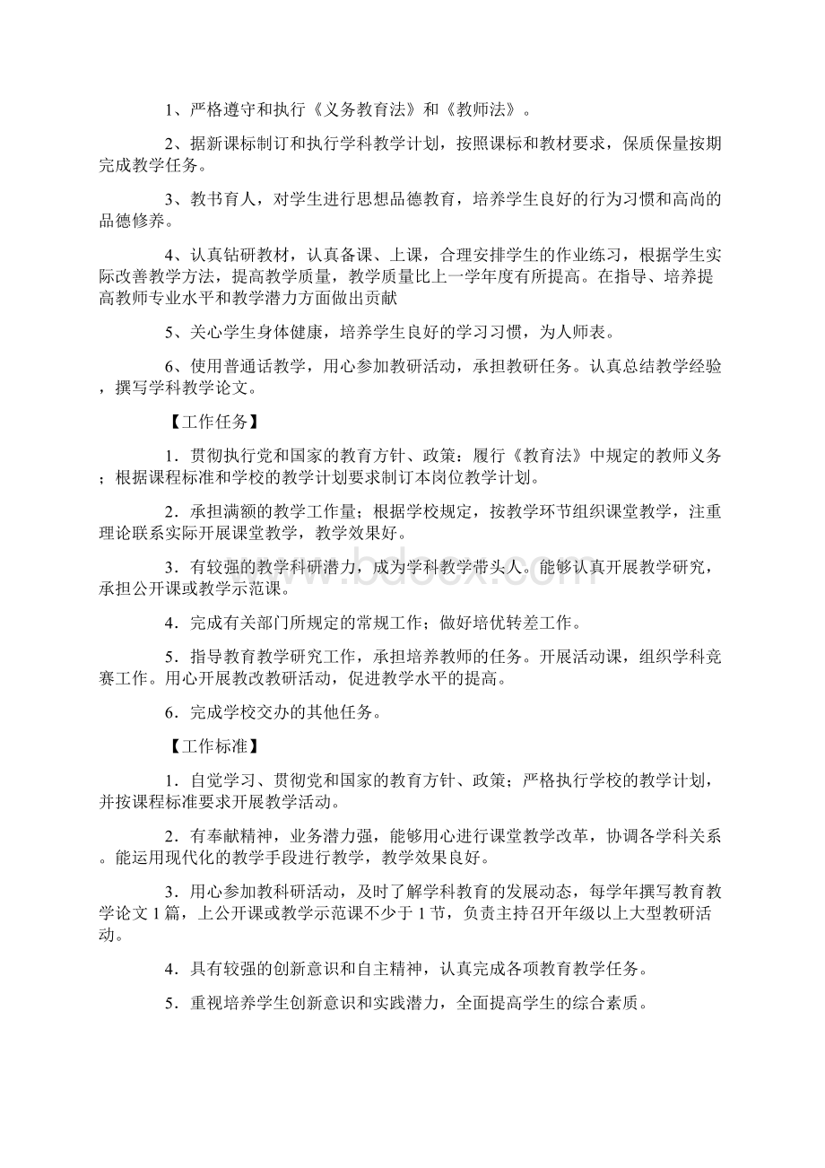 教师岗位说明书8篇范文完整版.docx_第3页