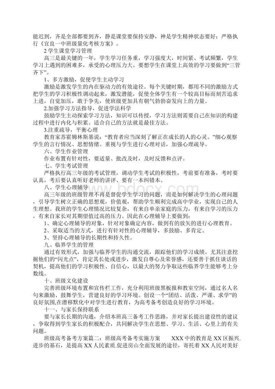 班级高考备考方案三篇文档格式.docx_第2页