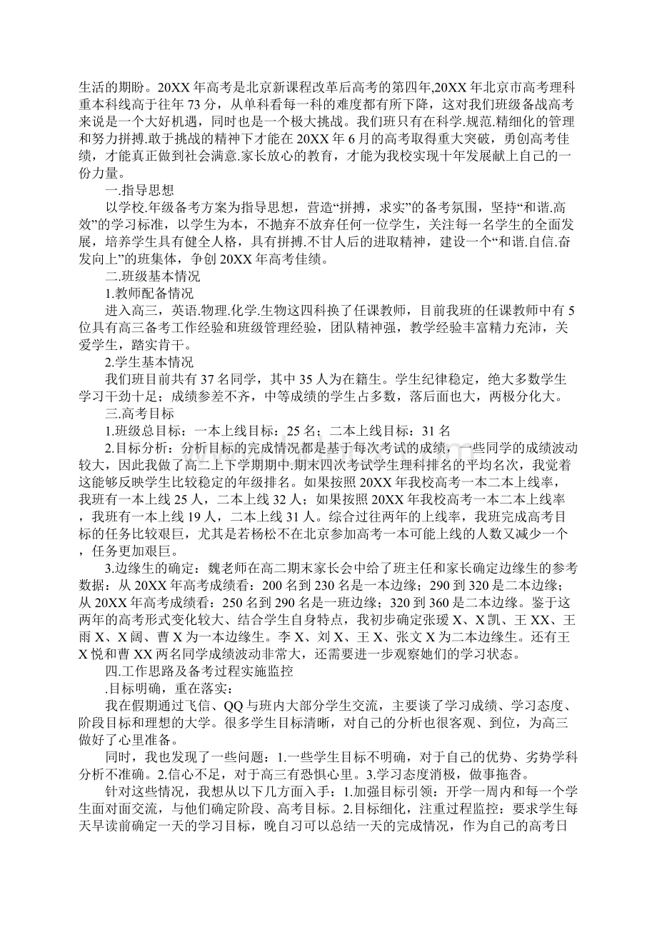 班级高考备考方案三篇文档格式.docx_第3页